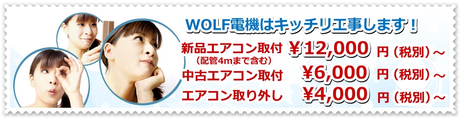 エアコン取り付け工事